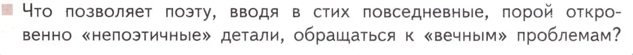 Условие  Вопросы в рамочке (страница 135) гдз по литературе 11 класс Михайлов, Шайтанов, учебник 2 часть