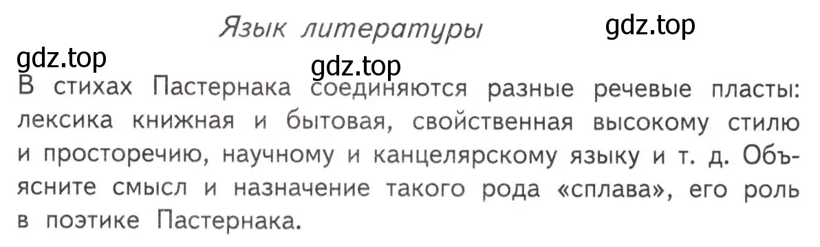 Условие  Язык литературы (страница 151) гдз по литературе 11 класс Михайлов, Шайтанов, учебник 2 часть