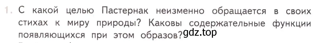 Условие номер 1 (страница 151) гдз по литературе 11 класс Михайлов, Шайтанов, учебник 2 часть