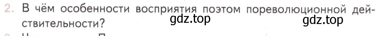 Условие номер 2 (страница 151) гдз по литературе 11 класс Михайлов, Шайтанов, учебник 2 часть