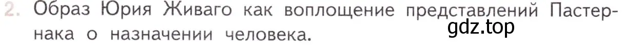 Условие номер 2 (страница 151) гдз по литературе 11 класс Михайлов, Шайтанов, учебник 2 часть