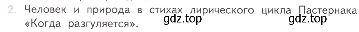 Условие номер 2 (страница 151) гдз по литературе 11 класс Михайлов, Шайтанов, учебник 2 часть