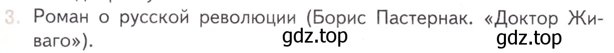 Условие номер 3 (страница 151) гдз по литературе 11 класс Михайлов, Шайтанов, учебник 2 часть