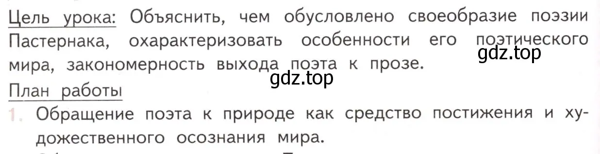 Условие номер 1 (страница 152) гдз по литературе 11 класс Михайлов, Шайтанов, учебник 2 часть