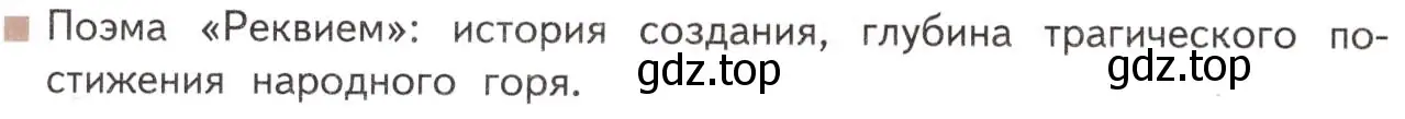 Условие  Вопросы в рамочке (страница 170) гдз по литературе 11 класс Михайлов, Шайтанов, учебник 2 часть