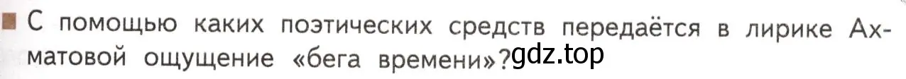 Условие  Вопросы в рамочке (страница 163) гдз по литературе 11 класс Михайлов, Шайтанов, учебник 2 часть