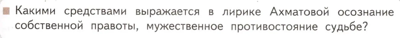 Условие  Вопросы в рамочке (страница 165) гдз по литературе 11 класс Михайлов, Шайтанов, учебник 2 часть