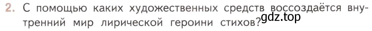 Условие номер 2 (страница 173) гдз по литературе 11 класс Михайлов, Шайтанов, учебник 2 часть