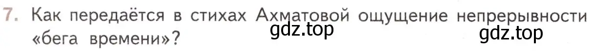 Условие номер 7 (страница 174) гдз по литературе 11 класс Михайлов, Шайтанов, учебник 2 часть