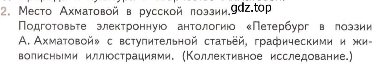 Условие номер 2 (страница 174) гдз по литературе 11 класс Михайлов, Шайтанов, учебник 2 часть