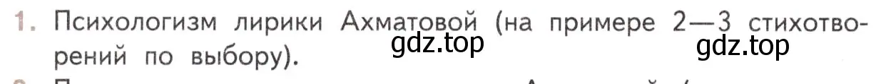 Условие номер 1 (страница 174) гдз по литературе 11 класс Михайлов, Шайтанов, учебник 2 часть