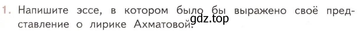 Условие номер 1 (страница 174) гдз по литературе 11 класс Михайлов, Шайтанов, учебник 2 часть