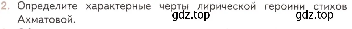 Условие номер 2 (страница 174) гдз по литературе 11 класс Михайлов, Шайтанов, учебник 2 часть