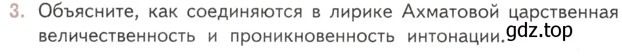 Условие номер 3 (страница 174) гдз по литературе 11 класс Михайлов, Шайтанов, учебник 2 часть