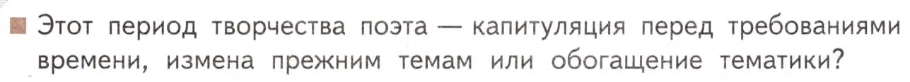 Условие  Вопросы в рамочке (страница 183) гдз по литературе 11 класс Михайлов, Шайтанов, учебник 2 часть