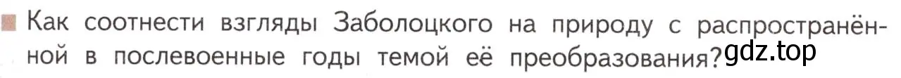 Условие  Вопросы в рамочке (страница 180) гдз по литературе 11 класс Михайлов, Шайтанов, учебник 2 часть