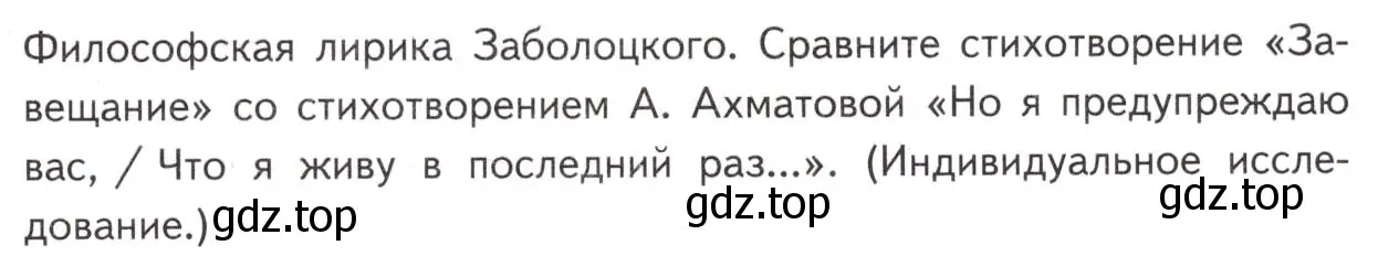 Условие  Проект (страница 185) гдз по литературе 11 класс Михайлов, Шайтанов, учебник 2 часть