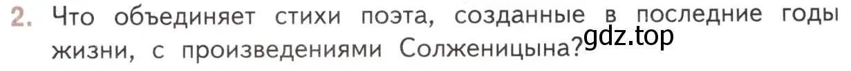 Условие номер 2 (страница 185) гдз по литературе 11 класс Михайлов, Шайтанов, учебник 2 часть