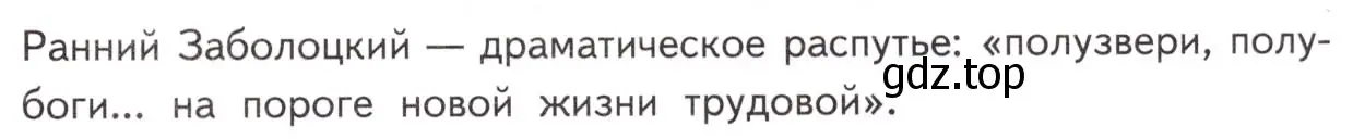 Условие  Тема реферата (страница 185) гдз по литературе 11 класс Михайлов, Шайтанов, учебник 2 часть