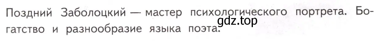 Условие  Тема сочинения (страница 185) гдз по литературе 11 класс Михайлов, Шайтанов, учебник 2 часть