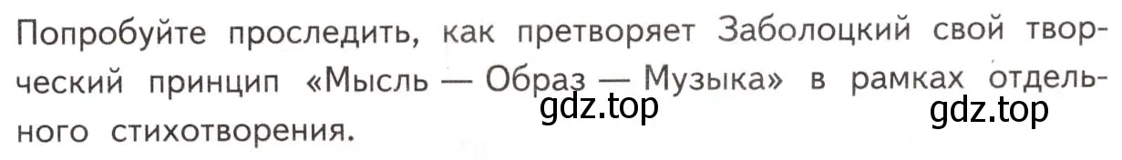 Условие  Творческое задание (страница 185) гдз по литературе 11 класс Михайлов, Шайтанов, учебник 2 часть