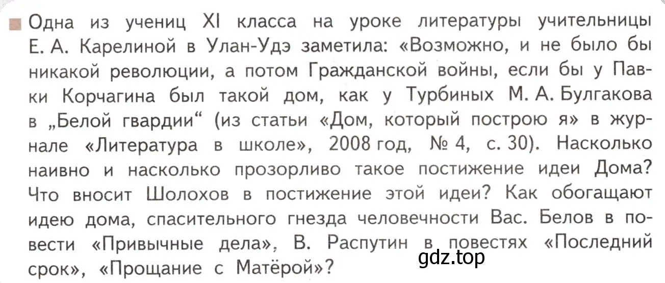 Условие  Вопросы в рамочке (страница 204) гдз по литературе 11 класс Михайлов, Шайтанов, учебник 2 часть