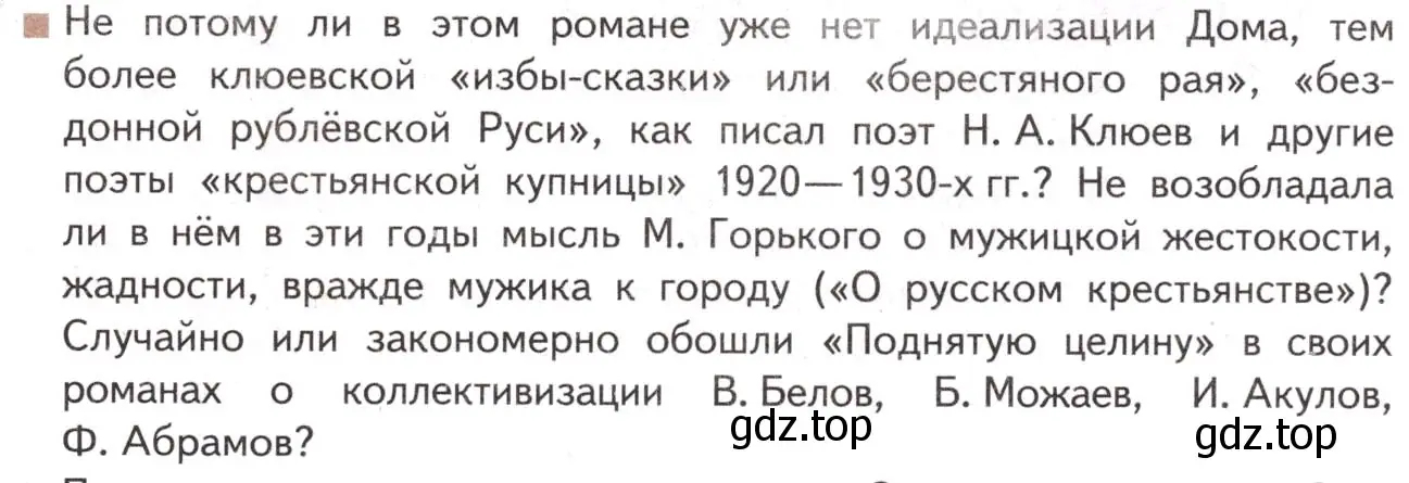 Условие  Вопросы в рамочке (страница 213) гдз по литературе 11 класс Михайлов, Шайтанов, учебник 2 часть