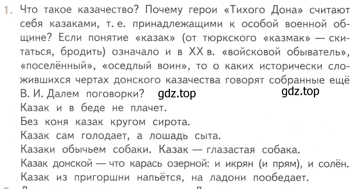 Условие номер 1 (страница 214) гдз по литературе 11 класс Михайлов, Шайтанов, учебник 2 часть