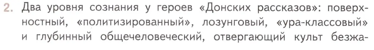 Условие номер 2 (страница 214) гдз по литературе 11 класс Михайлов, Шайтанов, учебник 2 часть