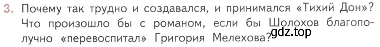 Условие номер 3 (страница 215) гдз по литературе 11 класс Михайлов, Шайтанов, учебник 2 часть