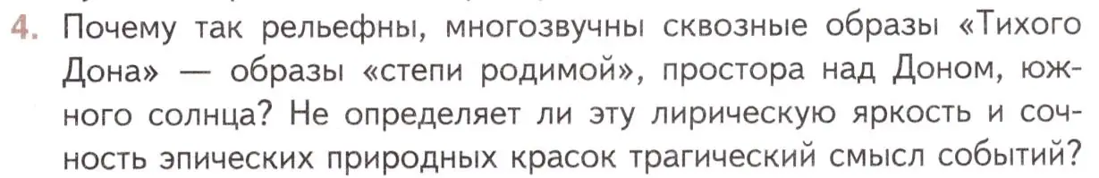 Условие номер 4 (страница 215) гдз по литературе 11 класс Михайлов, Шайтанов, учебник 2 часть