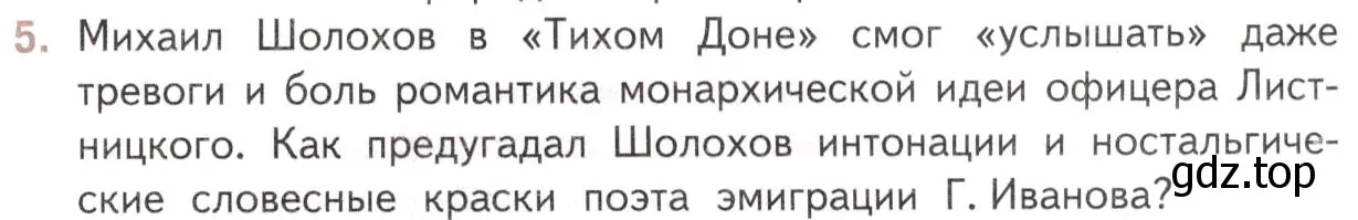 Условие номер 5 (страница 215) гдз по литературе 11 класс Михайлов, Шайтанов, учебник 2 часть