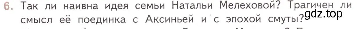 Условие номер 6 (страница 215) гдз по литературе 11 класс Михайлов, Шайтанов, учебник 2 часть