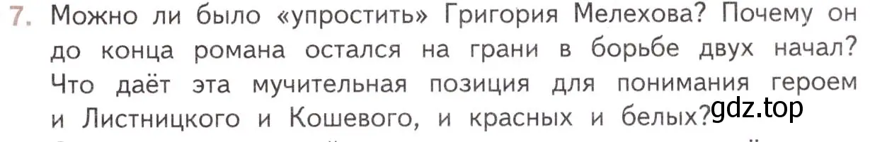 Условие номер 7 (страница 215) гдз по литературе 11 класс Михайлов, Шайтанов, учебник 2 часть