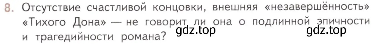 Условие номер 8 (страница 215) гдз по литературе 11 класс Михайлов, Шайтанов, учебник 2 часть