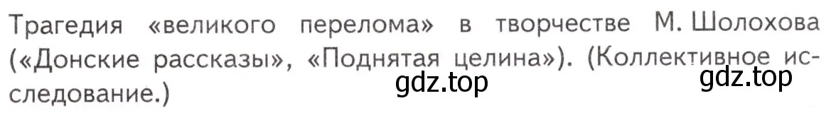 Условие  Проект (страница 215) гдз по литературе 11 класс Михайлов, Шайтанов, учебник 2 часть