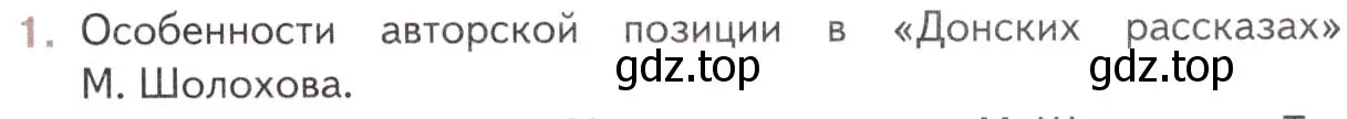 Условие номер 1 (страница 215) гдз по литературе 11 класс Михайлов, Шайтанов, учебник 2 часть