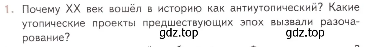 Условие номер 1 (страница 222) гдз по литературе 11 класс Михайлов, Шайтанов, учебник 2 часть