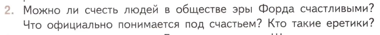 Условие номер 2 (страница 222) гдз по литературе 11 класс Михайлов, Шайтанов, учебник 2 часть