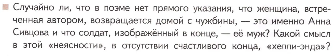 Условие  Вопросы в рамочке (страница 237) гдз по литературе 11 класс Михайлов, Шайтанов, учебник 2 часть