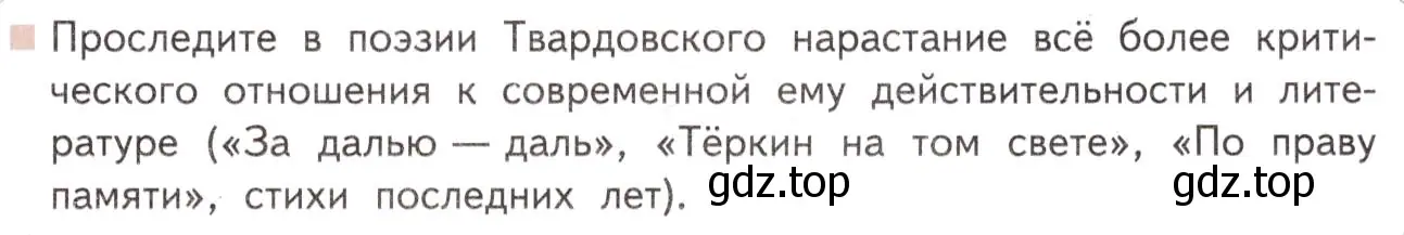 Условие  Вопросы в рамочке (страница 247) гдз по литературе 11 класс Михайлов, Шайтанов, учебник 2 часть