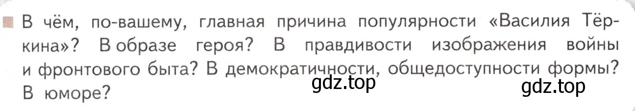 Условие  Вопросы в рамочке (страница 230) гдз по литературе 11 класс Михайлов, Шайтанов, учебник 2 часть