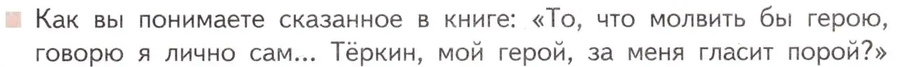 Условие  Вопросы в рамочке (страница 231) гдз по литературе 11 класс Михайлов, Шайтанов, учебник 2 часть