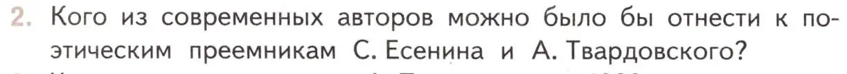 Условие номер 2 (страница 248) гдз по литературе 11 класс Михайлов, Шайтанов, учебник 2 часть