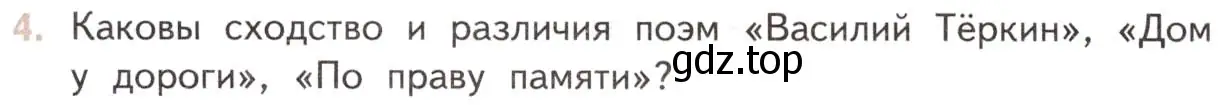 Условие номер 4 (страница 248) гдз по литературе 11 класс Михайлов, Шайтанов, учебник 2 часть