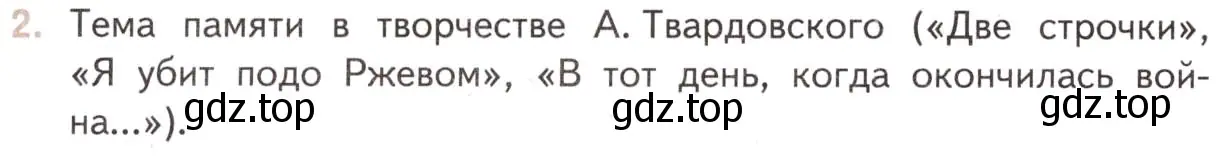 Условие номер 2 (страница 248) гдз по литературе 11 класс Михайлов, Шайтанов, учебник 2 часть