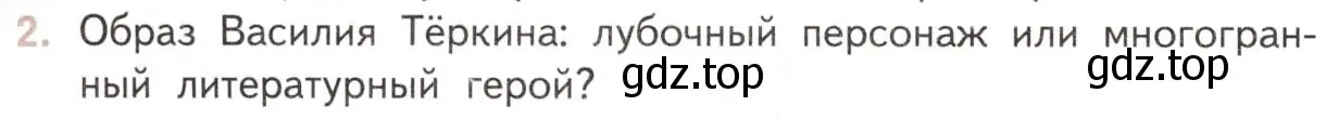 Условие номер 2 (страница 248) гдз по литературе 11 класс Михайлов, Шайтанов, учебник 2 часть