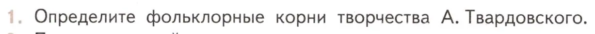 Условие номер 1 (страница 248) гдз по литературе 11 класс Михайлов, Шайтанов, учебник 2 часть