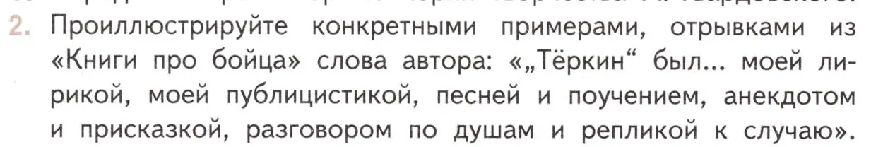 Условие номер 2 (страница 248) гдз по литературе 11 класс Михайлов, Шайтанов, учебник 2 часть