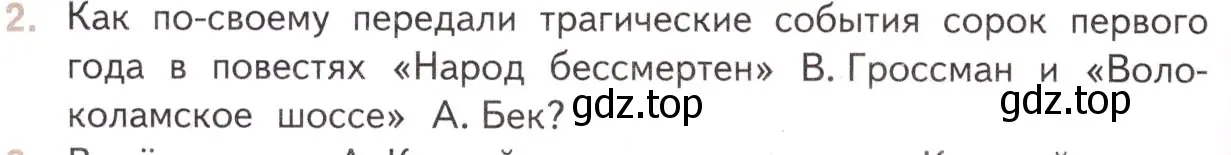 Условие номер 2 (страница 280) гдз по литературе 11 класс Михайлов, Шайтанов, учебник 2 часть